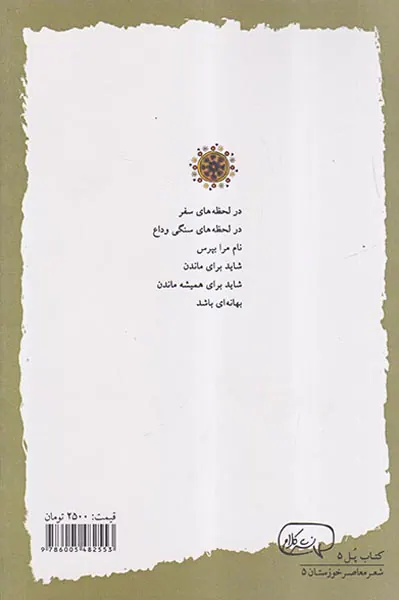 پژواکی از تپیدن دل